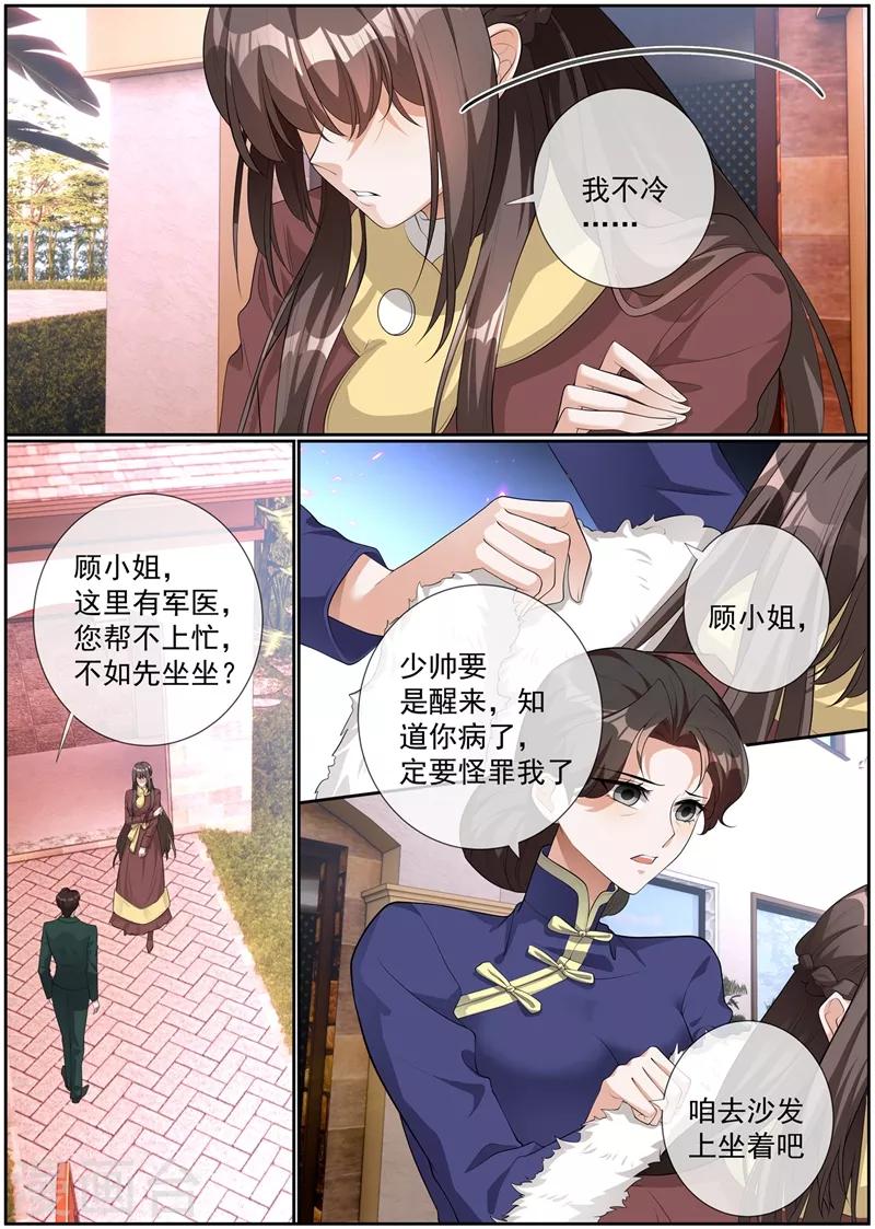 司少你老婆又跑了漫画,第278话 大骗子司行霈2图