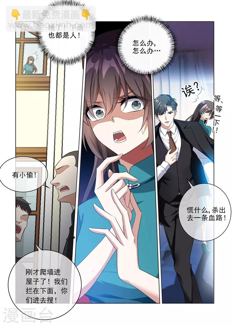 司少你老婆又跑了40漫画,第219话 夜闯闺房的小偷？！1图