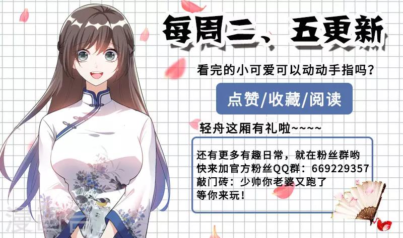 司少你老婆又跑了40漫画,第203话 轻舟，一起游泳啊~1图