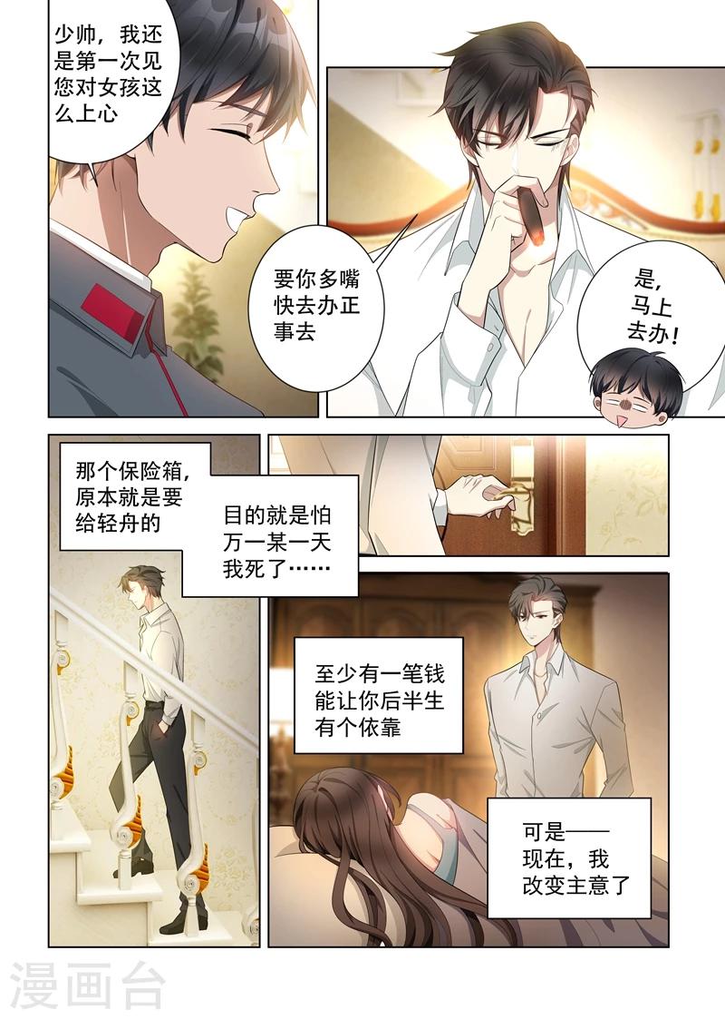司少你老婆又跑了40漫画,第146话 你永远是我的女人！2图