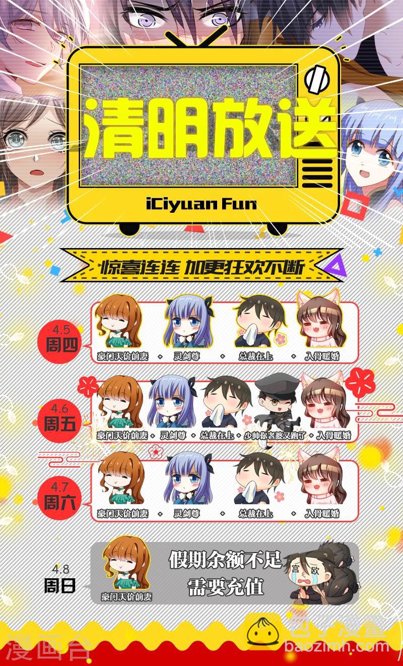 司少你老婆又跑了40漫画,第32话 三姨太的过去1图