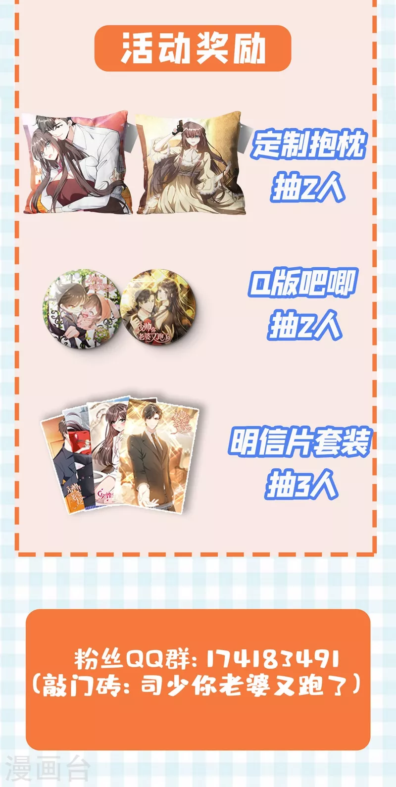 司少你老婆又跑了40漫画,第332话 没想到这一天还是来了2图