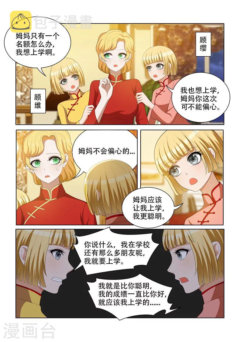 司少你老婆又跑了40漫画,第69话 让谁上学？1图