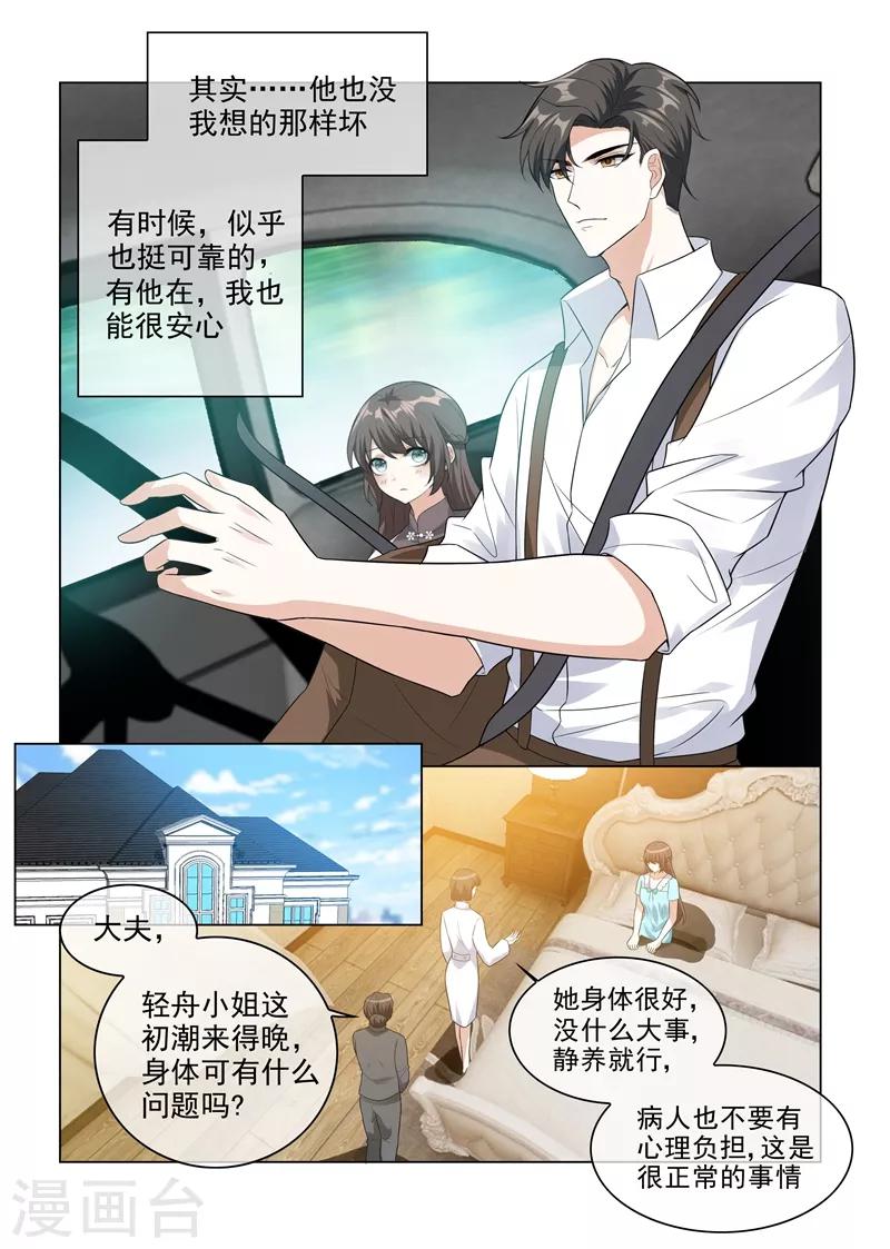司少你老婆又跑了40漫画,第205话 我的轻舟长大了2图