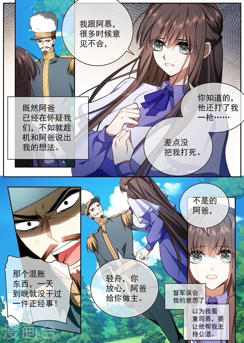 司少你老婆又跑了40漫画,第421话 我想和阿慕离婚1图