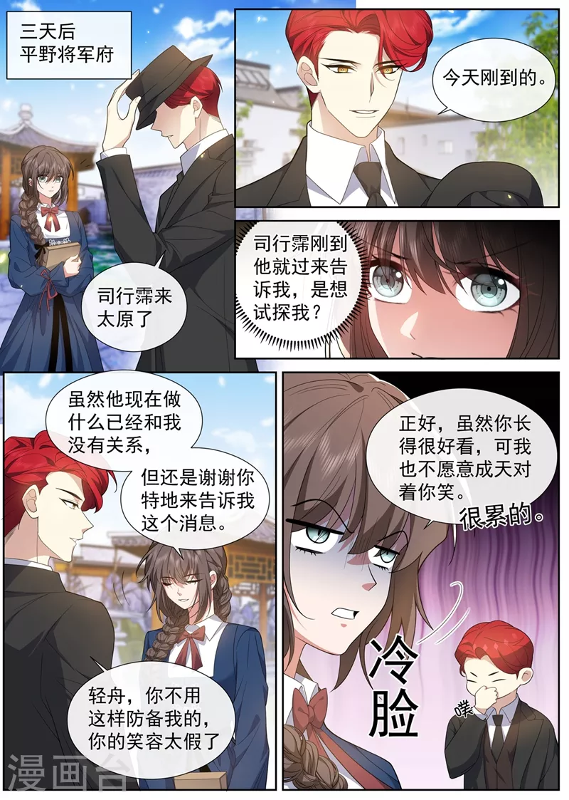 司少你老婆又跑了漫画,第461话 彻夜难眠1图