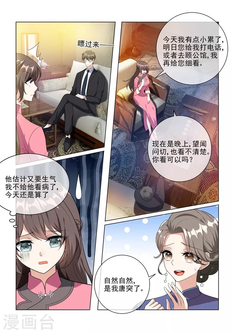 司少你老婆又跑了漫画,第231话 贪婪的顾家人1图