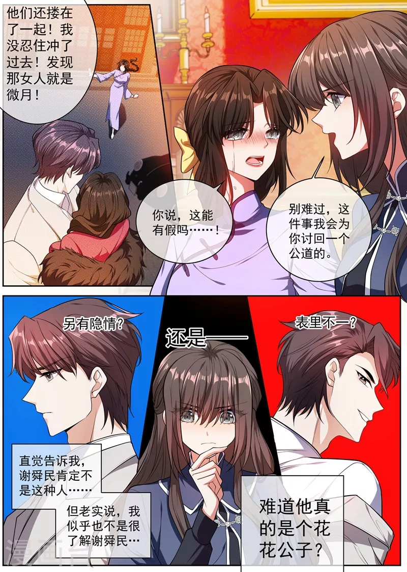 司少你老婆又跑了40漫画,第396话 他跟歌女勾搭上了！2图