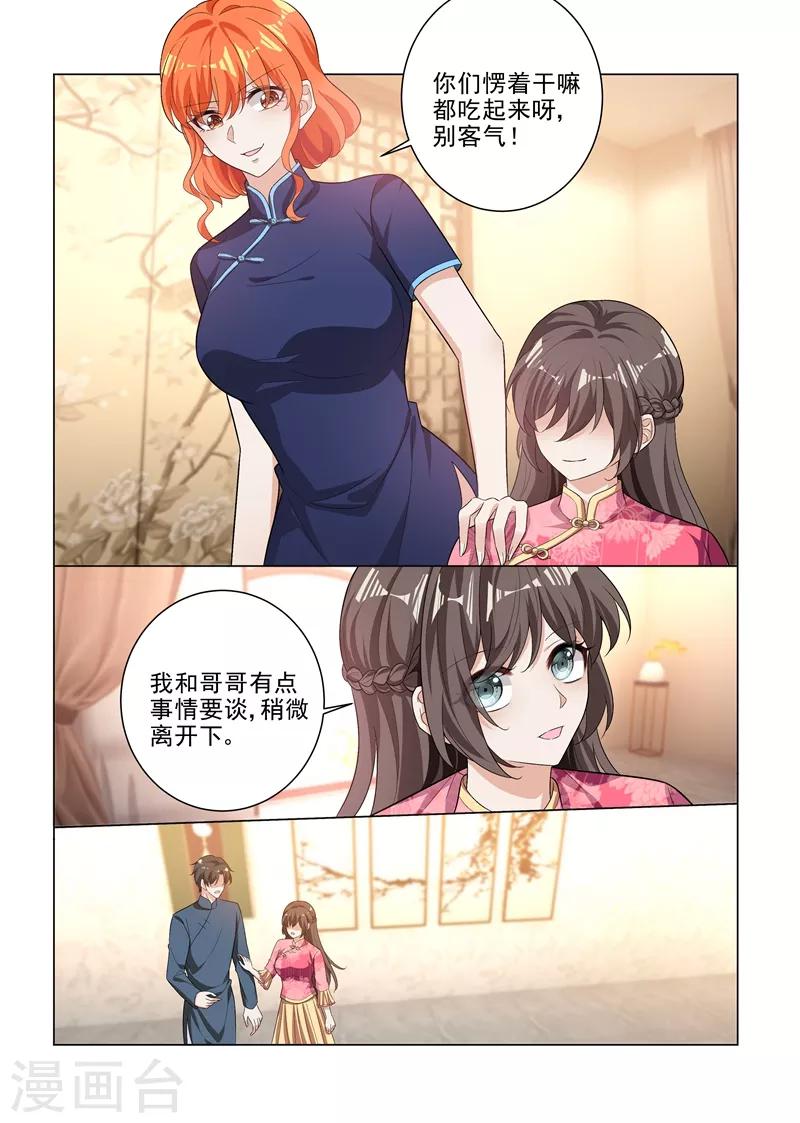 司少你老婆又跑了40漫画,第192话 饭菜有问题！2图