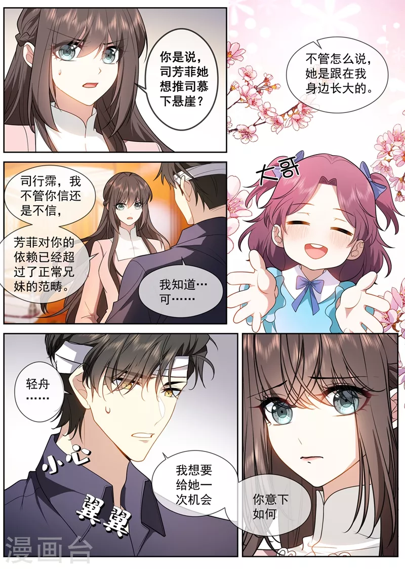 司少你老婆又跑了40漫画,第412话 你不记得我了？1图