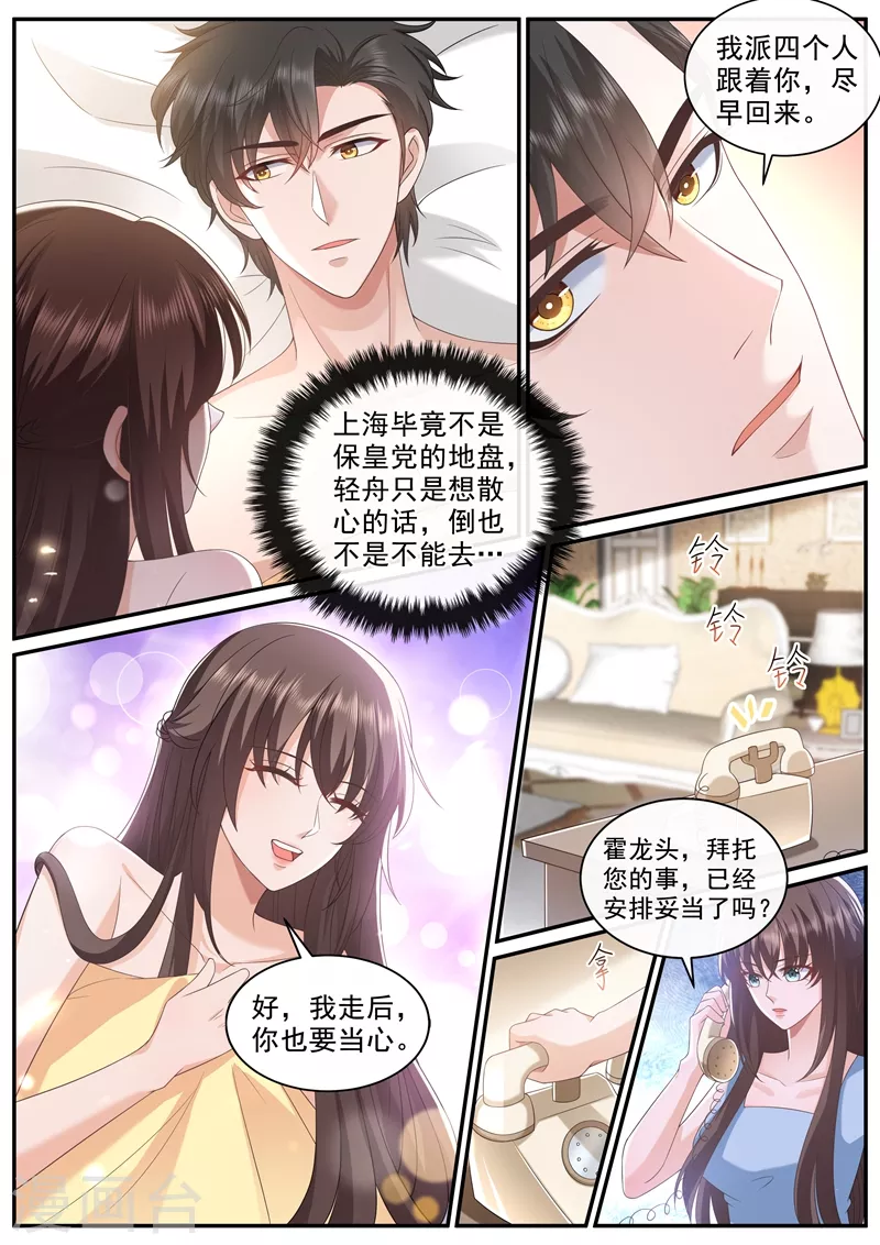 司少你老婆又跑了漫画,第449话 我想出去散散心2图