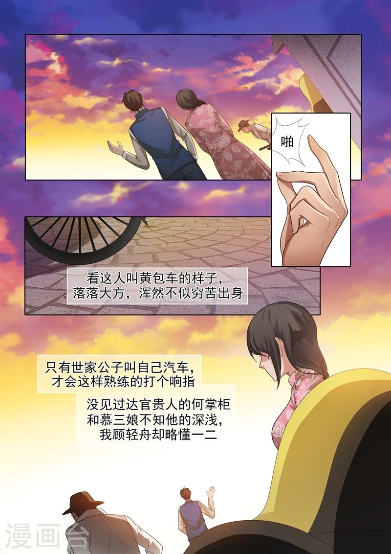 司少你老婆又跑了40漫画,第29话 深藏不露2图