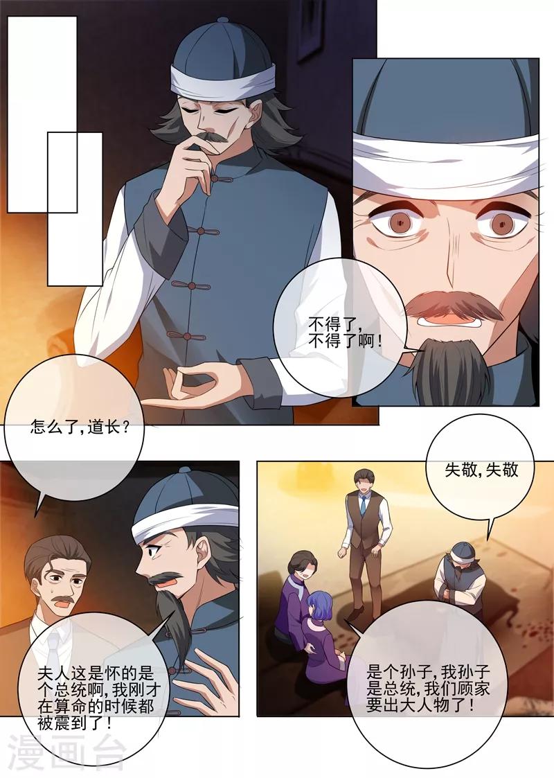 司少你老婆又跑了40漫画,第241话 不能让你得逞！2图