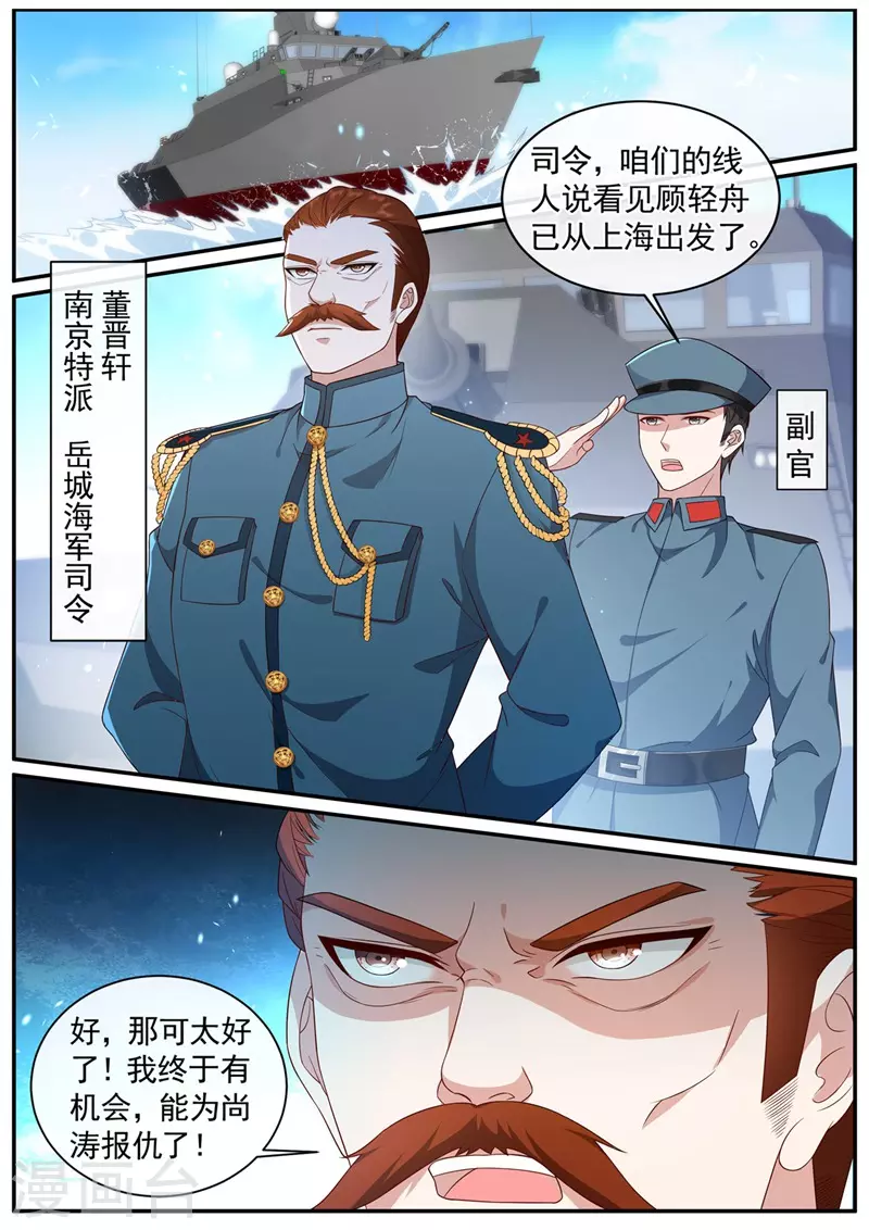 司少你老婆又跑了40漫画,第452话 诈死脱身2图