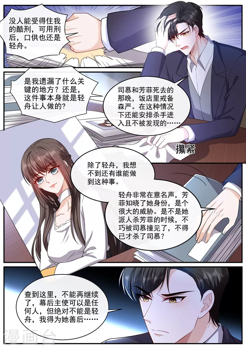 司少你老婆又跑了40漫画,第445话 难道真的是轻舟？1图