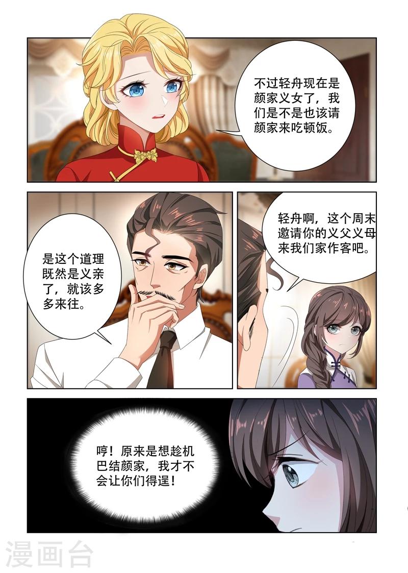 司少你老婆又跑了漫画,第101话 看你们打什么算盘2图