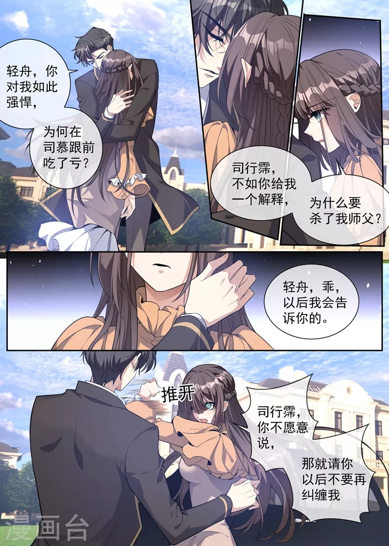 司少你老婆又跑了40漫画,第342话 司慕打你了？！1图