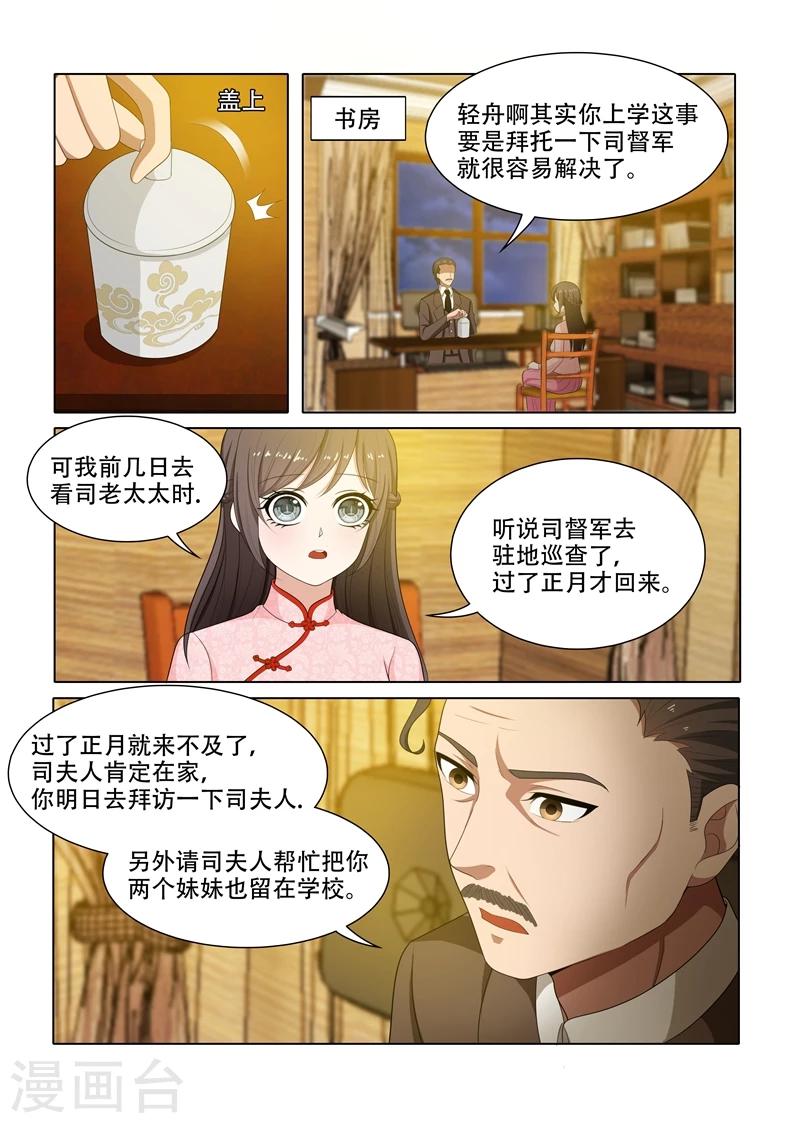 司少你老婆又跑了40漫画,第66话 我早晚会拿回来1图