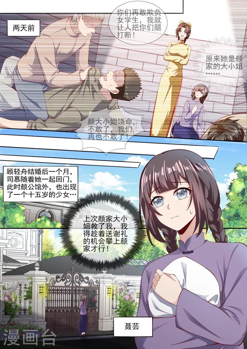 司少你老婆又跑了40漫画,第325话 可她终究不是轻舟2图