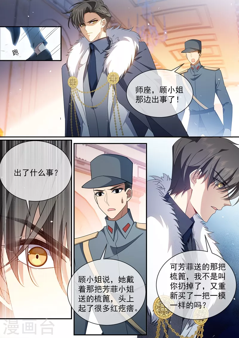 司少你老婆又跑了40漫画,第436话 吉时已到2图