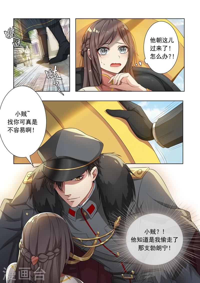 司少你老婆又跑了40漫画,第10话 偷心小贼哪里跑2图