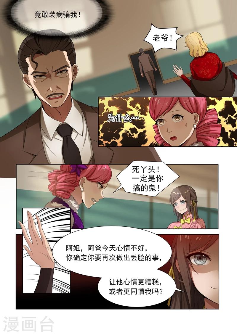 司少你老婆又跑了40漫画,第23话 当众戳穿2图