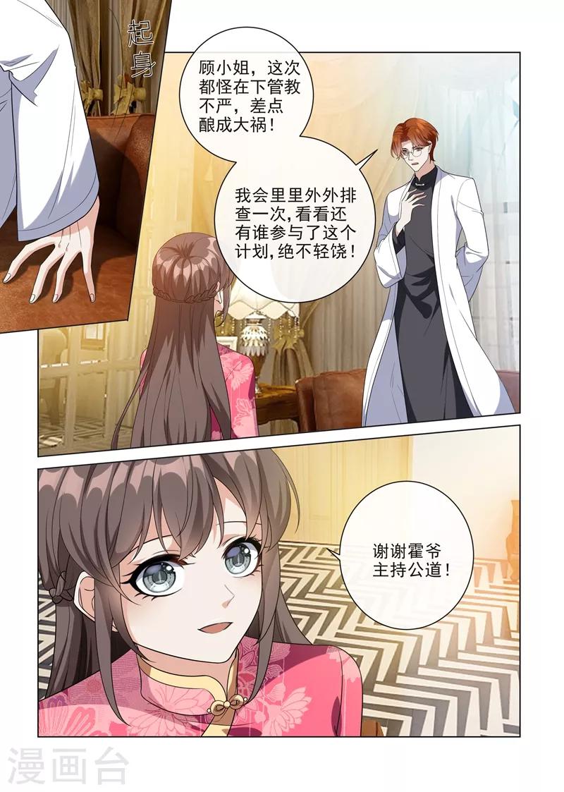 司少你老婆又跑了40漫画,第195话 娶你是天大的福气！2图