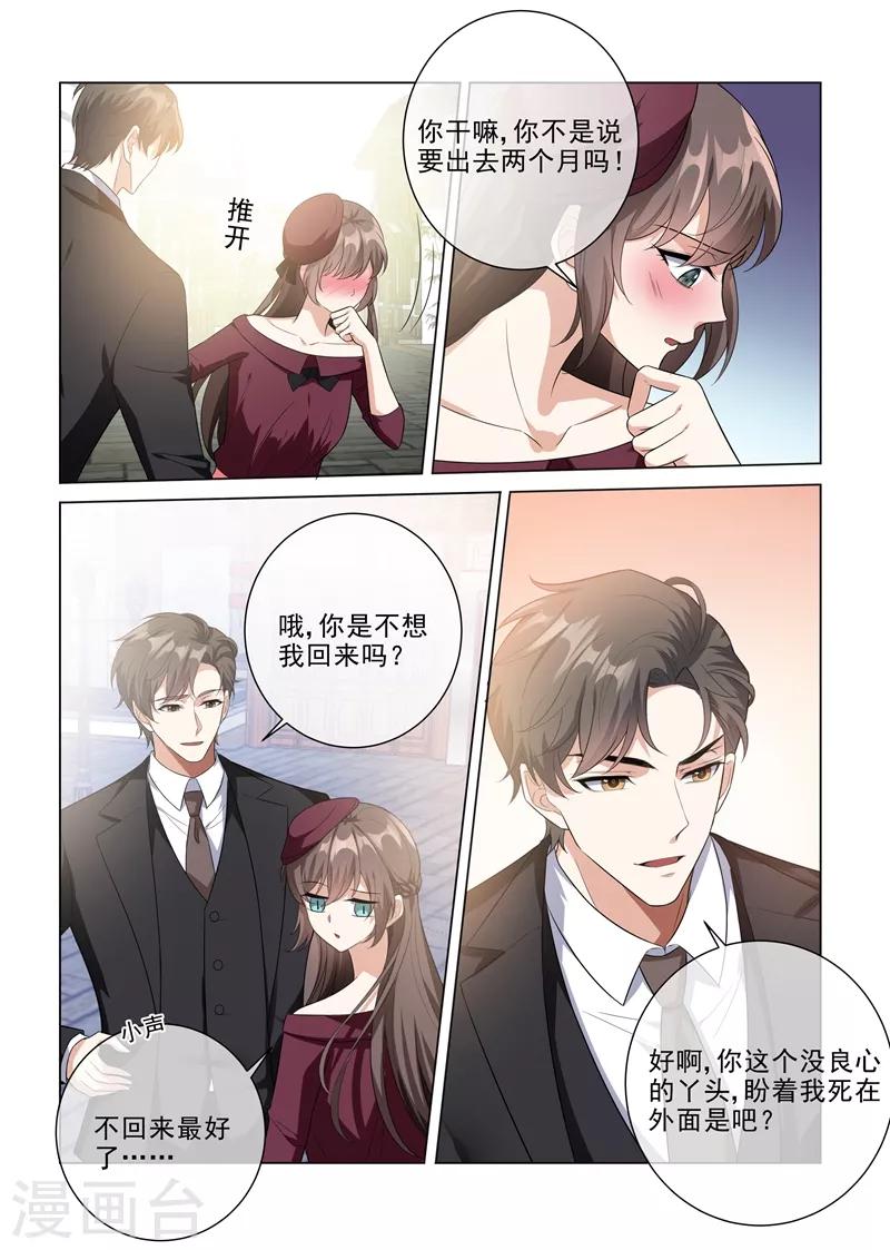 司少你老婆又跑了40漫画,第217话 他才是我的未婚夫！1图