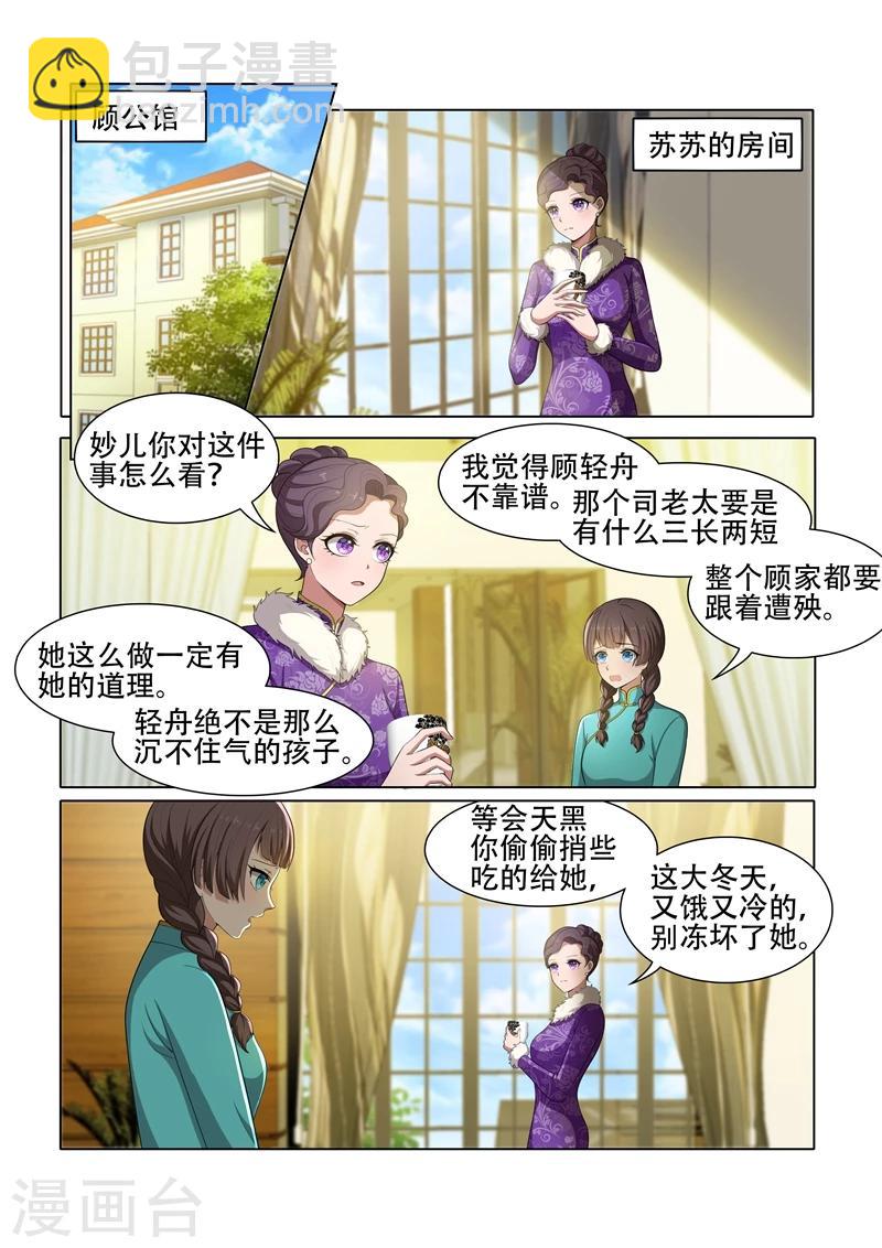 司少你老婆又跑了40漫画,第42话 老爷不好了！1图