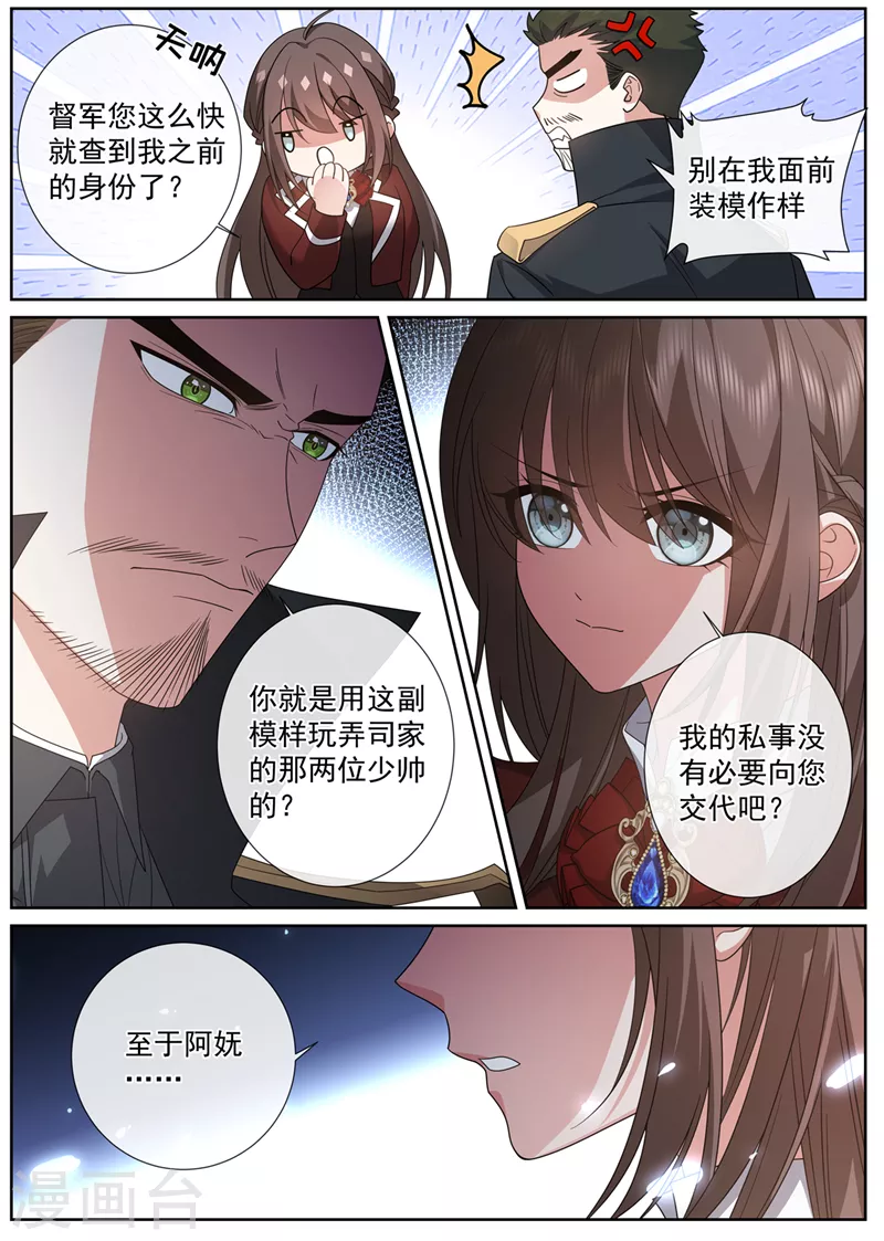 司少你老婆又跑了40漫画,第470话 她不是你能利用的1图