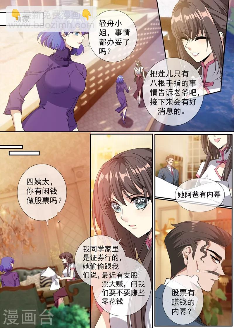 司少你老婆又跑了40漫画,第296话 我要认她为养女！1图