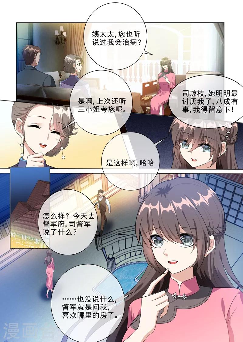 司少你老婆又跑了漫画,第231话 贪婪的顾家人2图