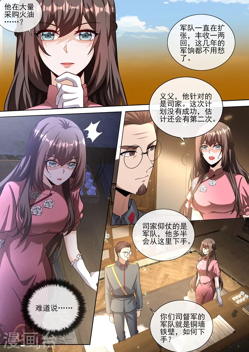 司少你老婆又跑了40漫画,第380话 谁在暗中放枪？1图