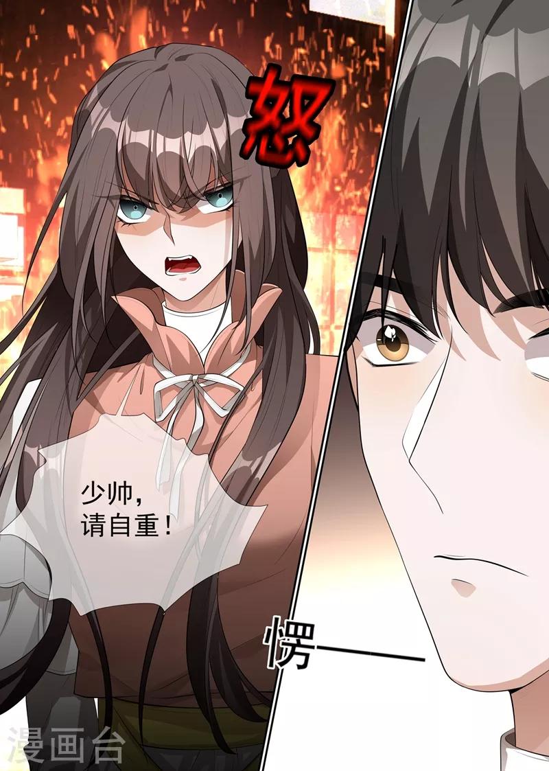 司少你老婆又跑了相似剧情女主紫色头发漫画,第286话 少帅，请自重！2图