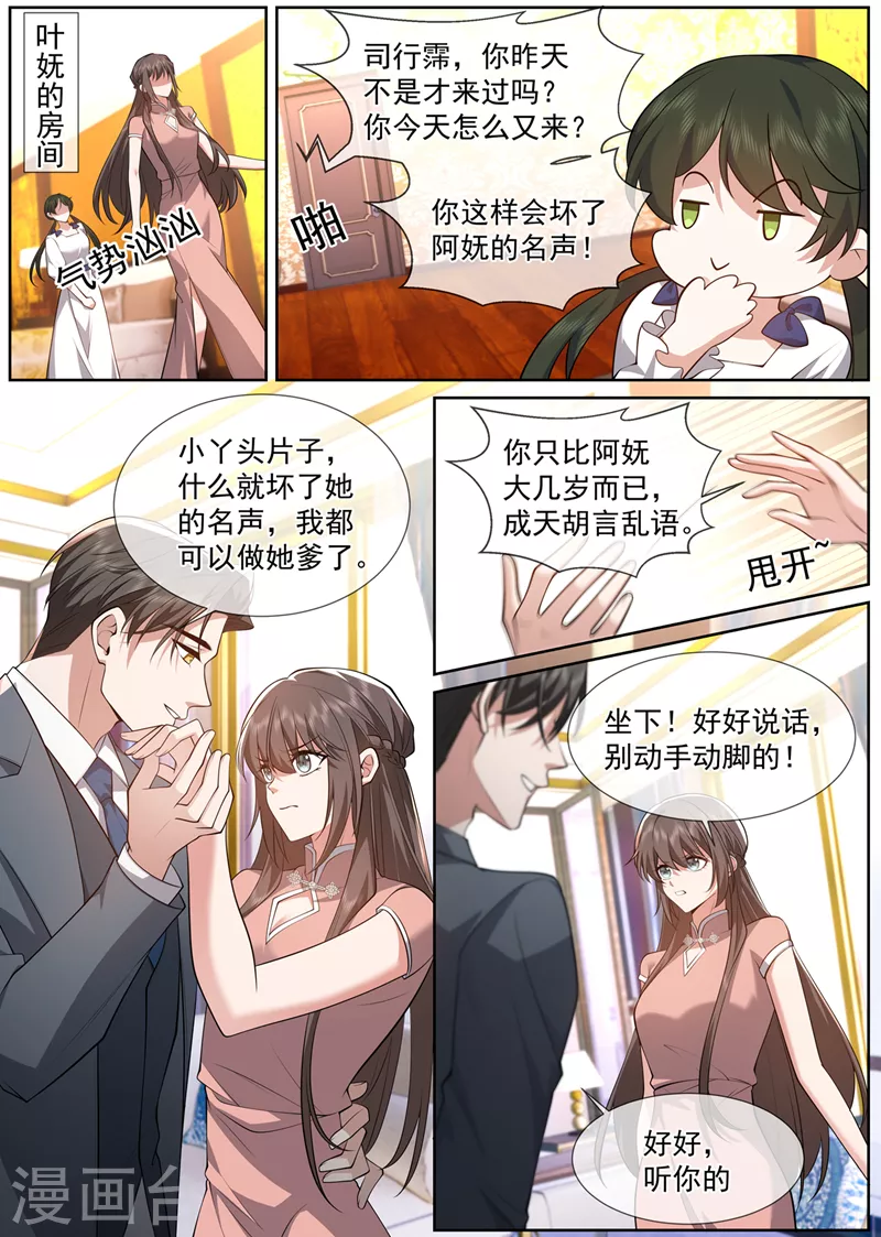 司少你老婆又跑了漫画,第489话 你惹的桃花债？2图