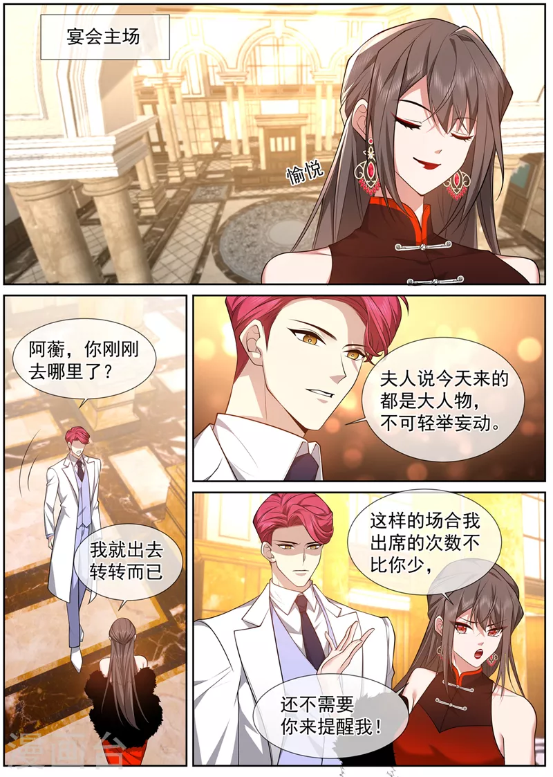 司少你老婆又跑了漫画,第479话 当心！有刺客!2图
