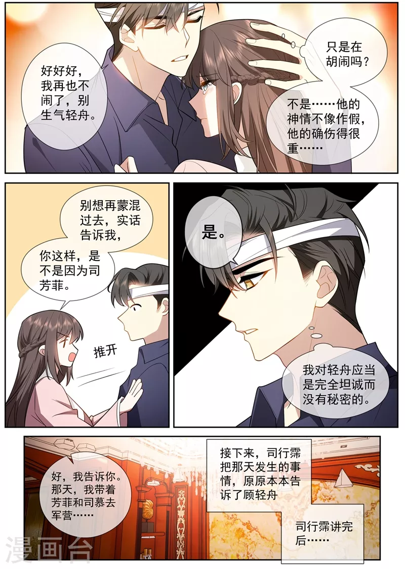 司少你老婆又跑了40漫画,第412话 你不记得我了？2图