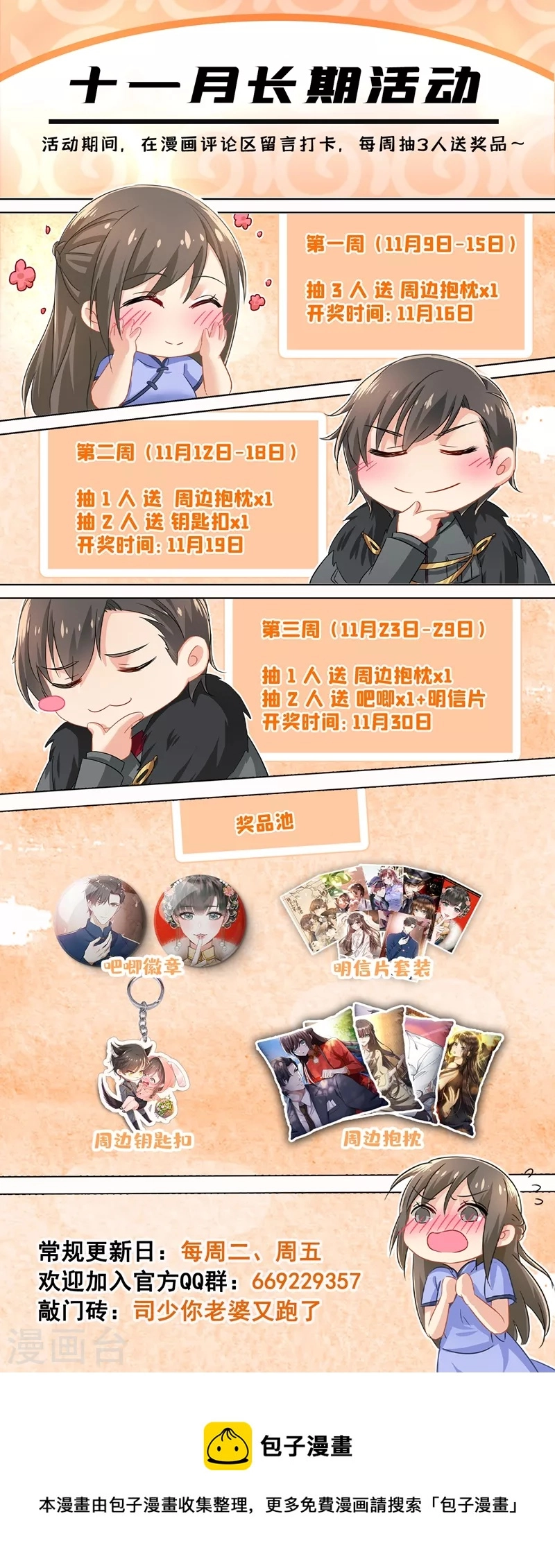 司少你老婆又跑了40漫画,第429话 想见的人1图