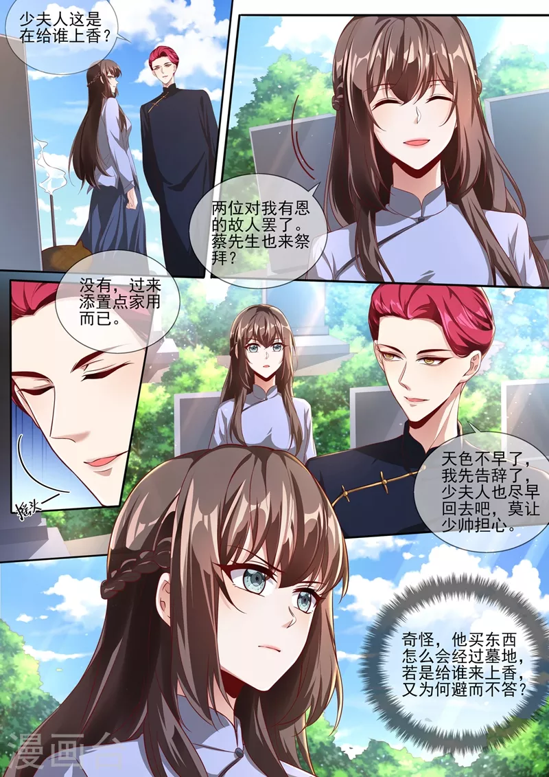 司少你老婆又跑了40漫画,第338话 蔡可可之死2图