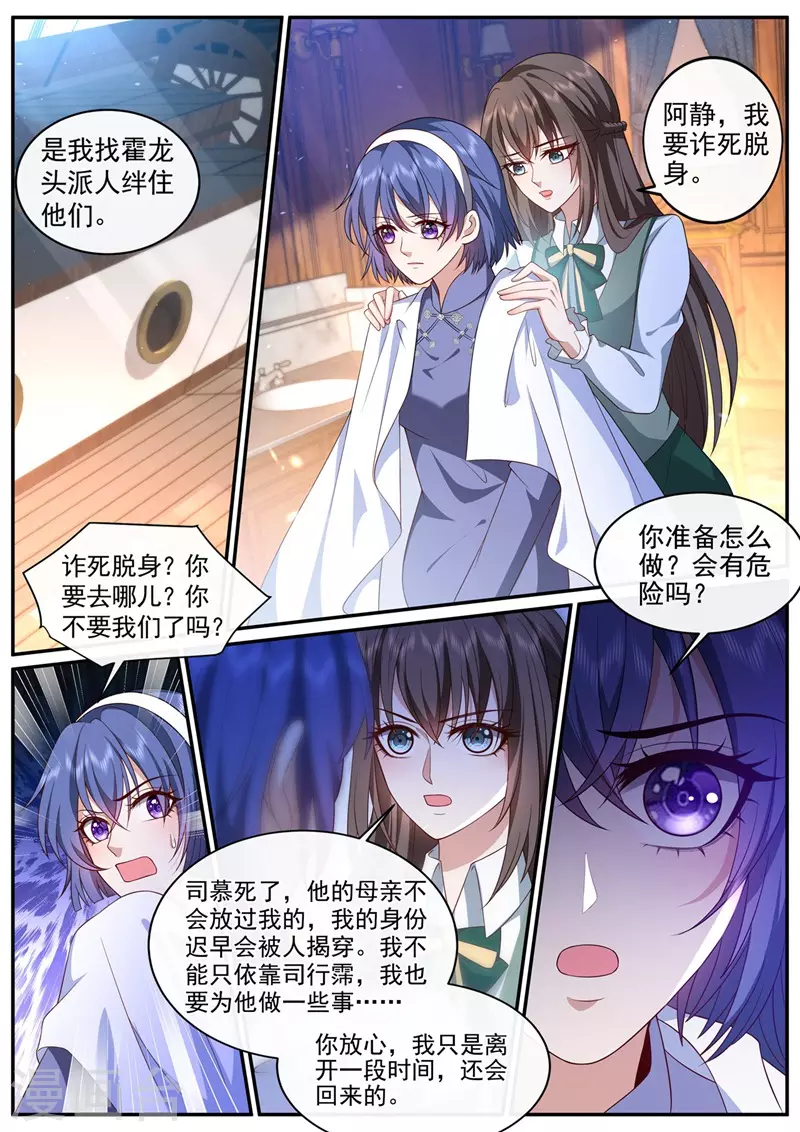 司少你老婆又跑了40漫画,第452话 诈死脱身1图