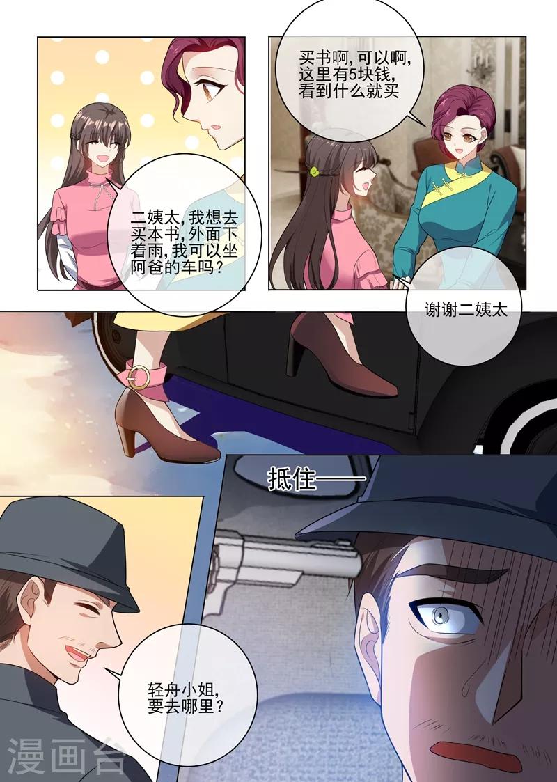 司少你老婆又跑了40漫画,第240话 秦筝筝，你要做什么1图