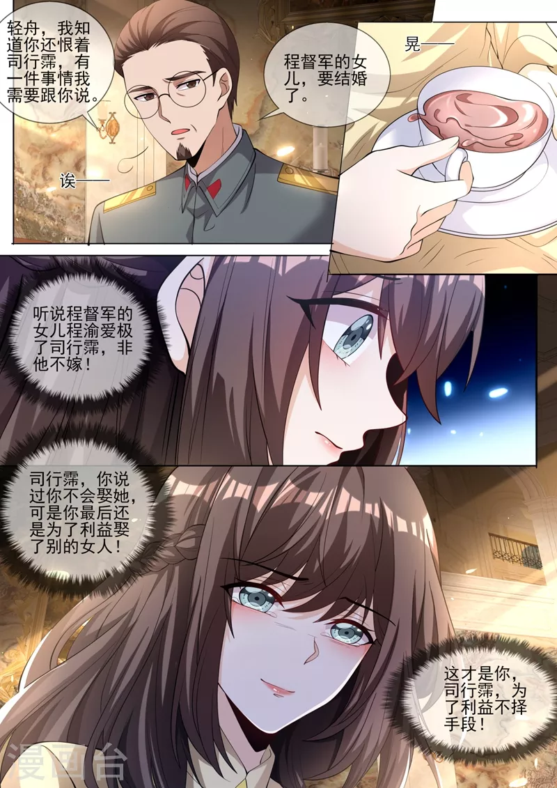 司少你老婆又跑了40漫画,第331话 岳城就交给你了！2图