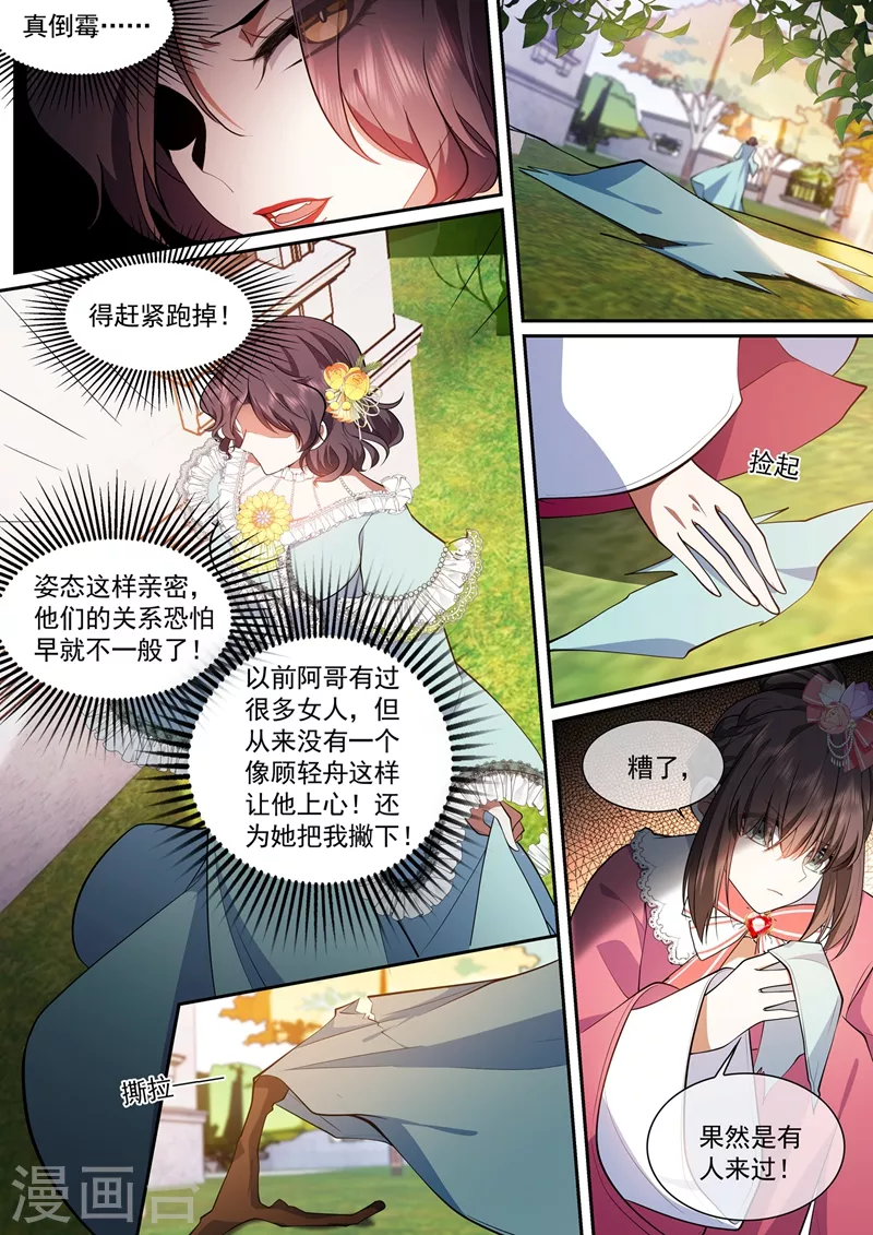 司少你老婆又跑了40漫画,第388话 他们果然有问题！2图