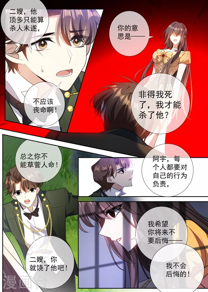 司少你老婆又跑了40漫画,第364话 你不会真要杀了他吧1图