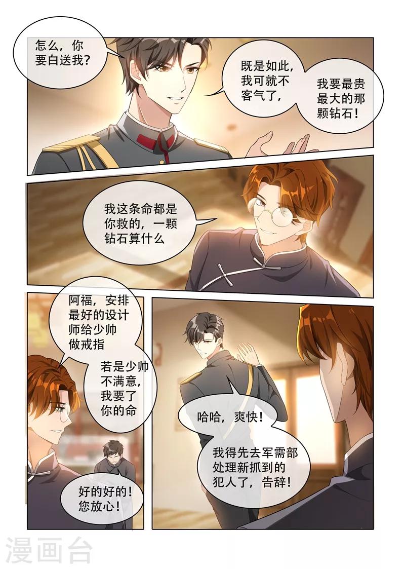 司少你老婆又跑了40漫画,第158话 司行霈的心意2图