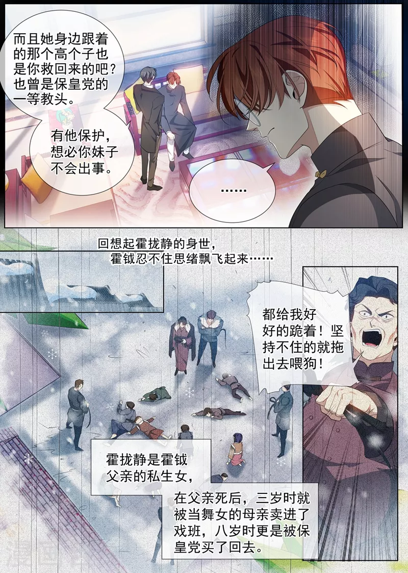 司少你老婆又跑了40漫画,第455话 你是谁？1图