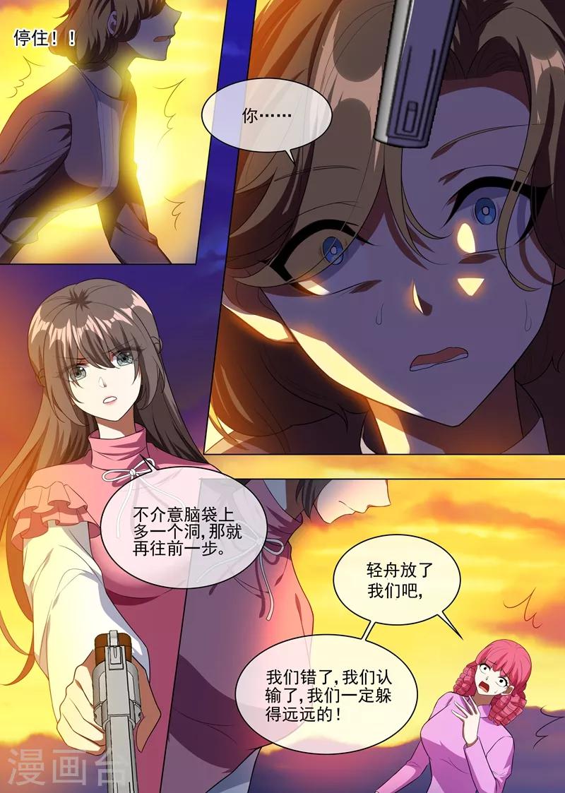 司少你老婆又跑了漫画,第243话 娘，轻舟替您报仇了2图