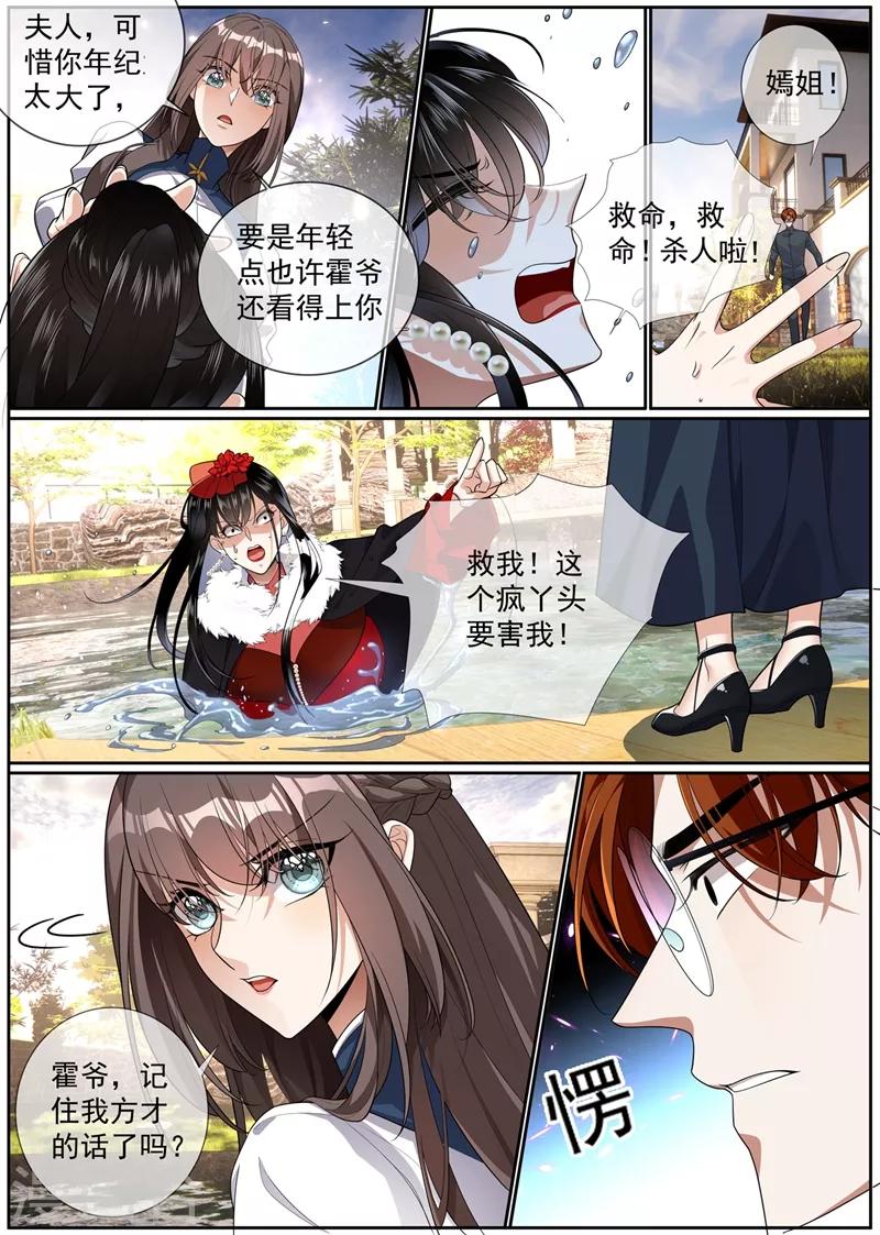 司少你老婆又跑了40漫画,第273话 另类的治疗方法2图