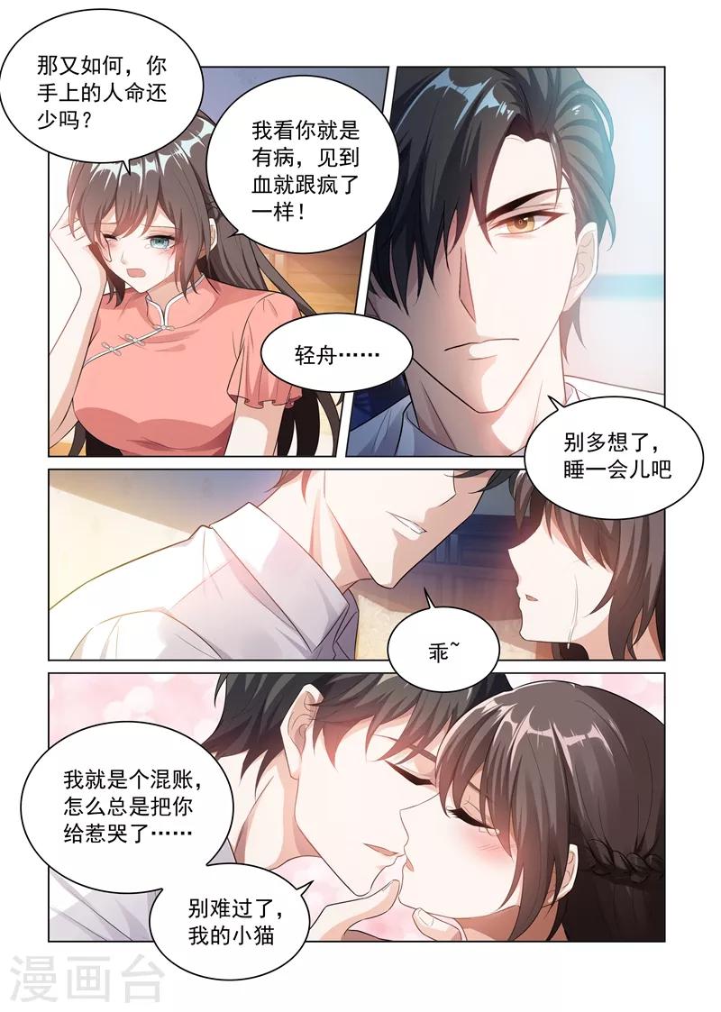 司少你老婆又跑了漫画,第181话 别难过，我的小猫儿1图