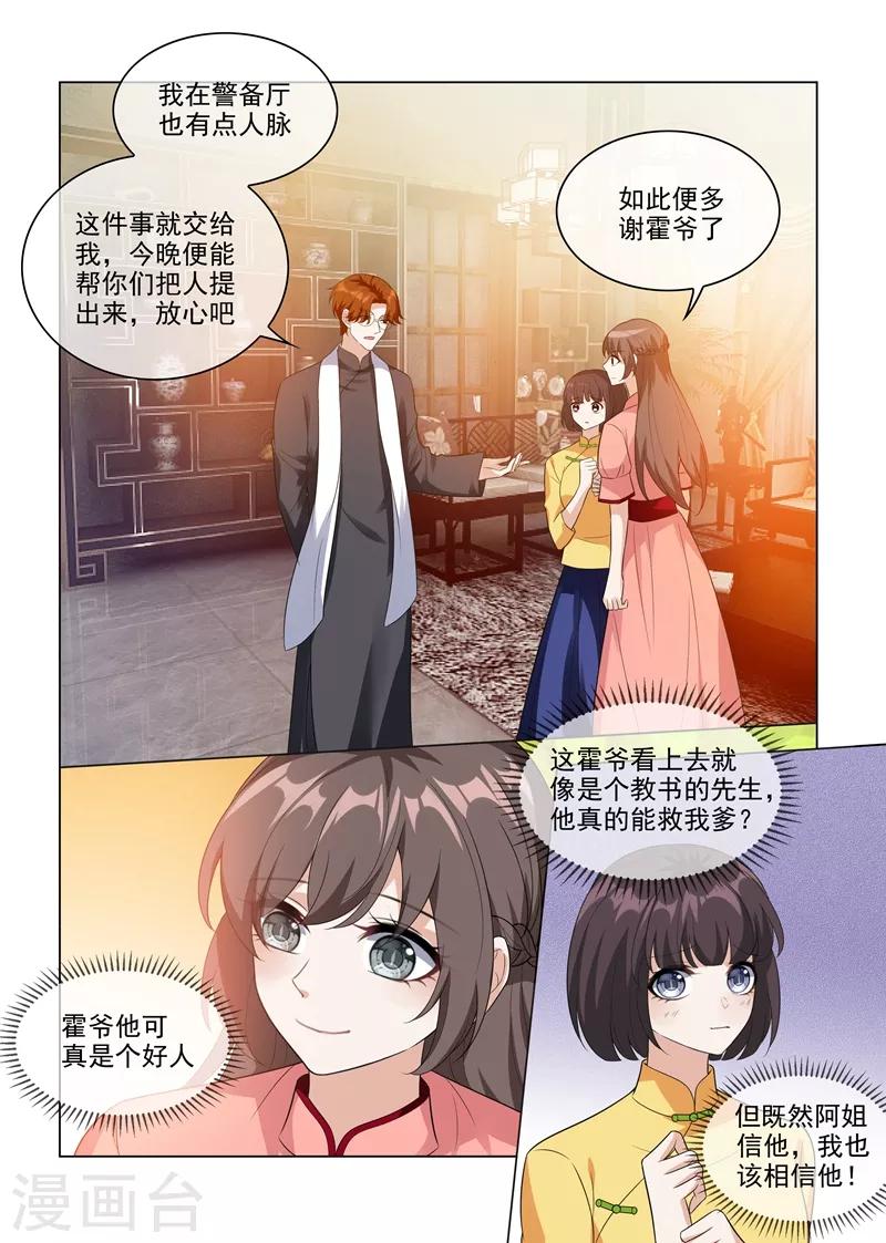 司少你老婆又跑了漫画,第209话 霍龙头的温柔2图